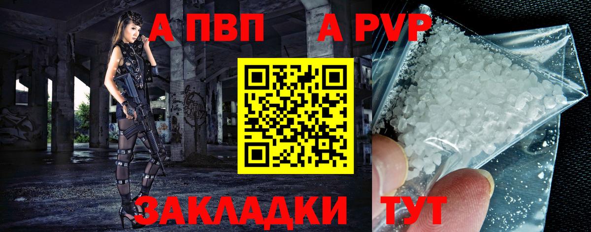A-PVP VHQ Рассказово