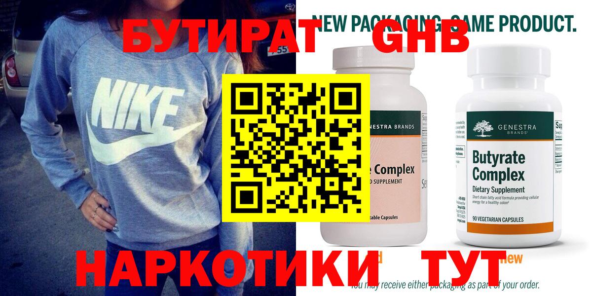 БУТИРАТ оксана Рассказово