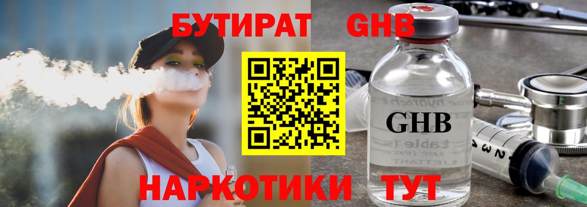 Рассказово  БУТИРАТ жидкий экстази  Вход с VPN 