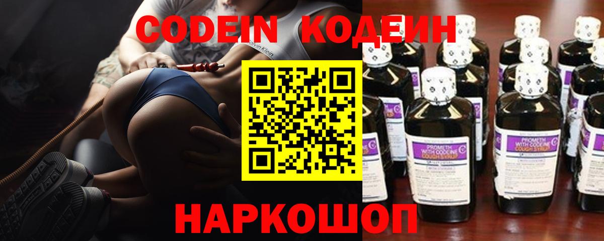 Рассказово  Кодеиновый сироп Lean Purple Drank  Вход с VPN 