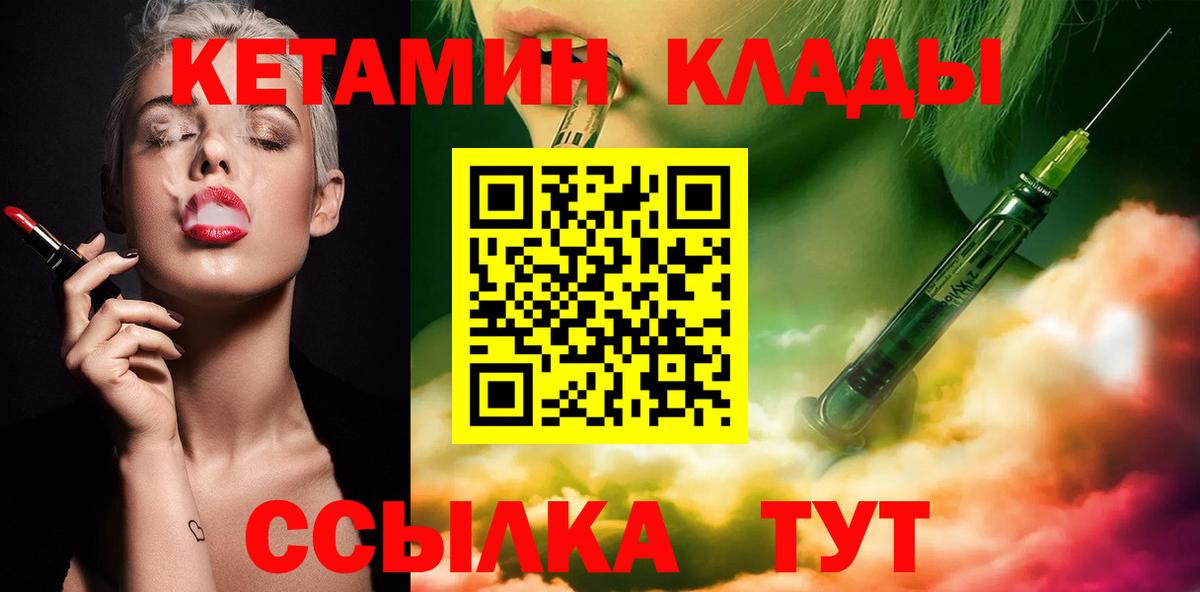 Рассказово  КЕТАМИН VHQ  Вход с VPN 