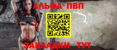 альфа пвп VHQ Волгодонск