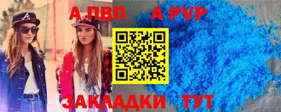 альфа пвп VHQ Волгодонск